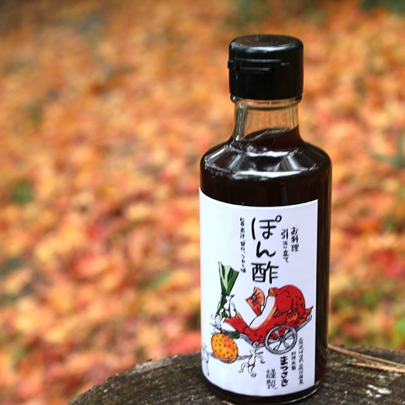 自家製ゆずポン酢【常温または冷蔵便商品】 | まつさきのお台所