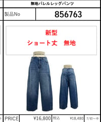 【ayane】　無地バレルレッグデニムパンツ(新型)　85673
