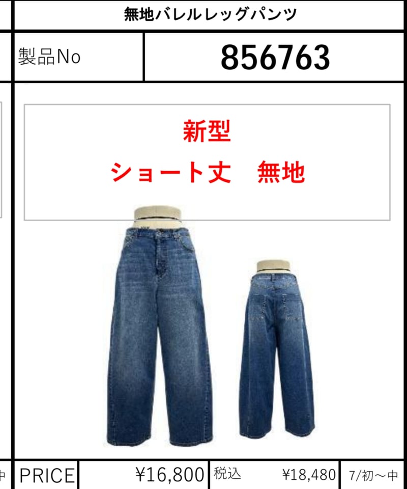 ayane】 無地バレルレッグデニムパンツ(新型) 85673 | TO ayane】 無地バレルレッグデニムパンツ(新型) 85673 | TO