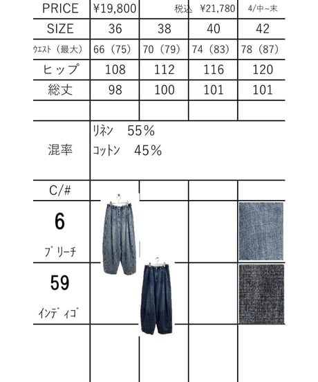 ayane｜麻混デニムバレルレッグパンツ