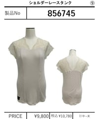 【ayane】　ショルダーレースタンク　856745