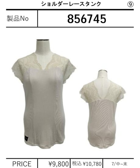 【ayane】　ショルダーレースタンク　856745