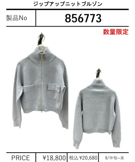 数量限定【ayane】　ジップアップニットブルゾン　856773