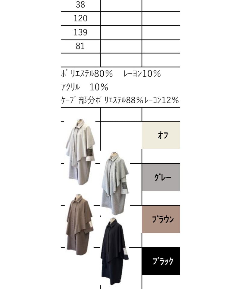 ayane】ニードルパンチケープ付きコート 875819 | TO