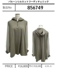【ayane】　バルーンシルエット　フーディチュニック　856749