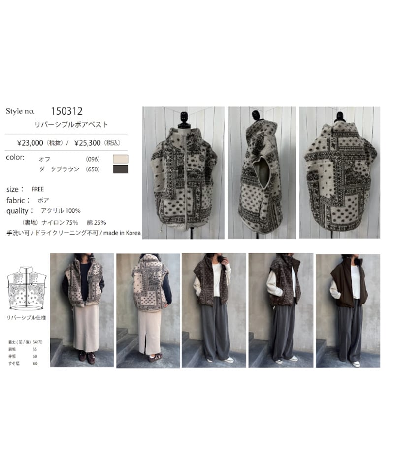 flamingo firm│リバーシブルボアベスト 150312 | TO