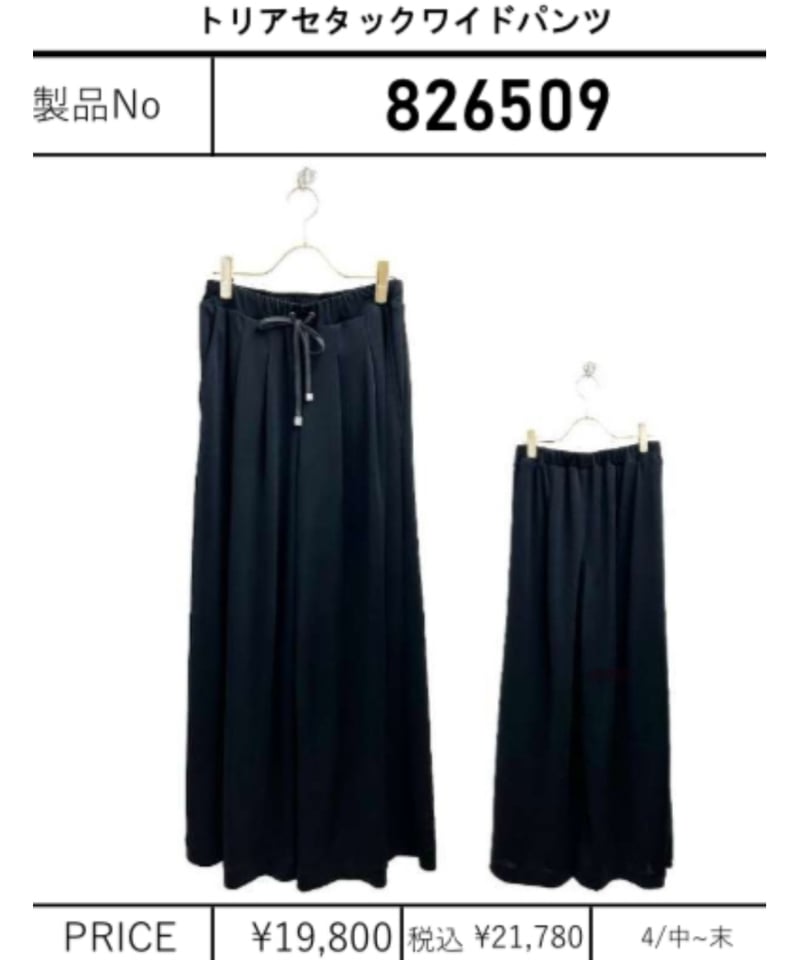 数量限定【ayane】トリアセタックワイドパンツ 826509 | TO