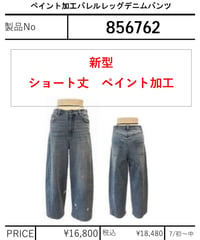 【ayane】　ペイント加工バレルレッグデニムパンツ(新型)　856762