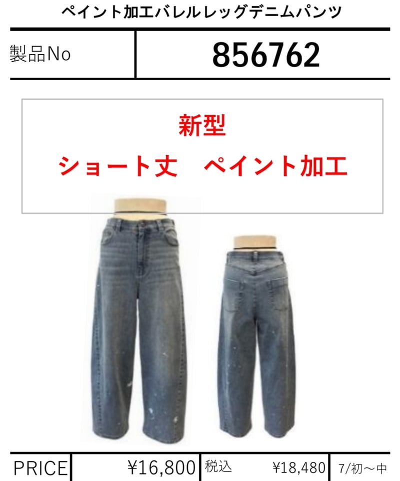 ayane】 ペイント加工バレルレッグデニムパンツ(新型) 856762 | TO