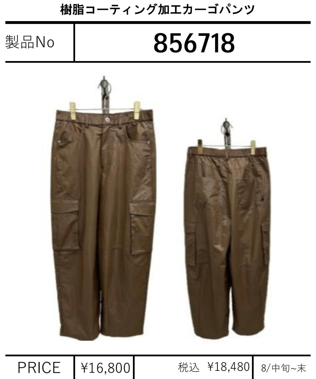 ayane】 樹脂コーティング加工カーゴパンツ 856718 | TO