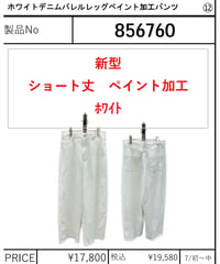 【ayane】　ホワイトデニムバレルレッグペイント加工ショート丈(新型)　856760