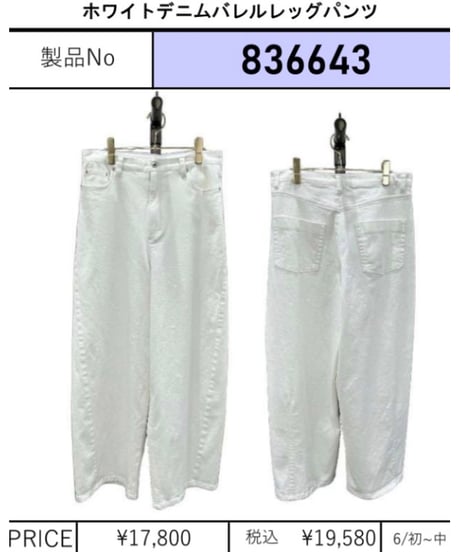 【ayane】　ホワイトデニムバレルレッグパンツ(継続商品)　836643