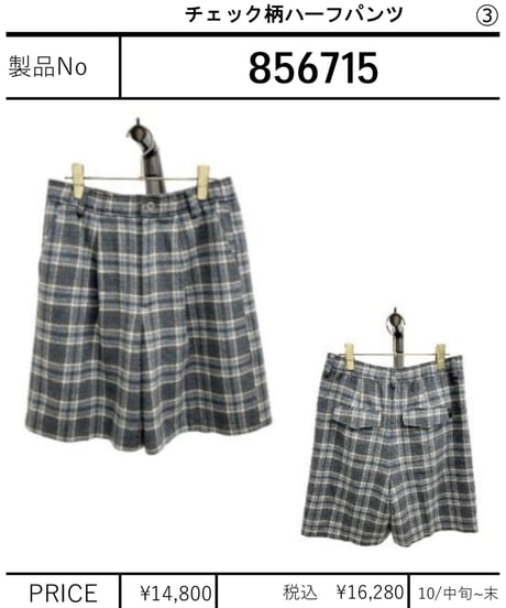 【ayane】　チェック柄ハーフパンツ　856715
