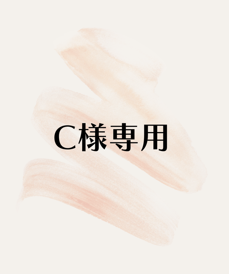C様専用 | TO