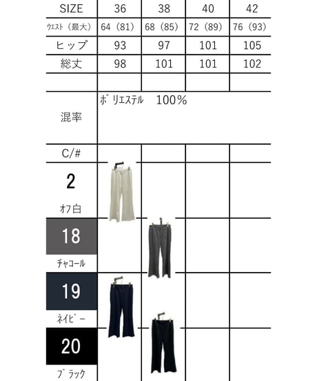 【ayane】　ポリエステルポンチフレアパンツ　856727