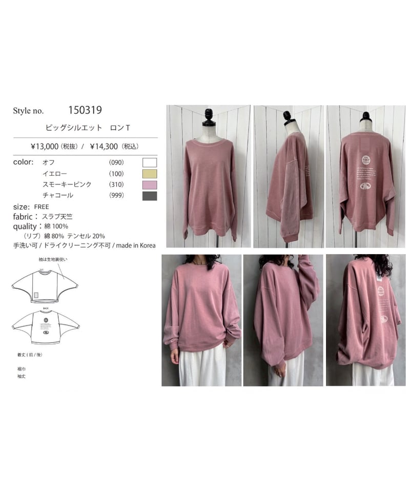 flamingo firm｜ ビッグシルエットロンT 150319 | TO