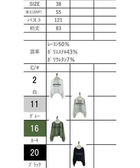 【ayane】　スパンコールロゴボンディングプルオーバー　856770
