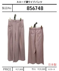 【ayane】　スウェード調ワイドパンツ　856748