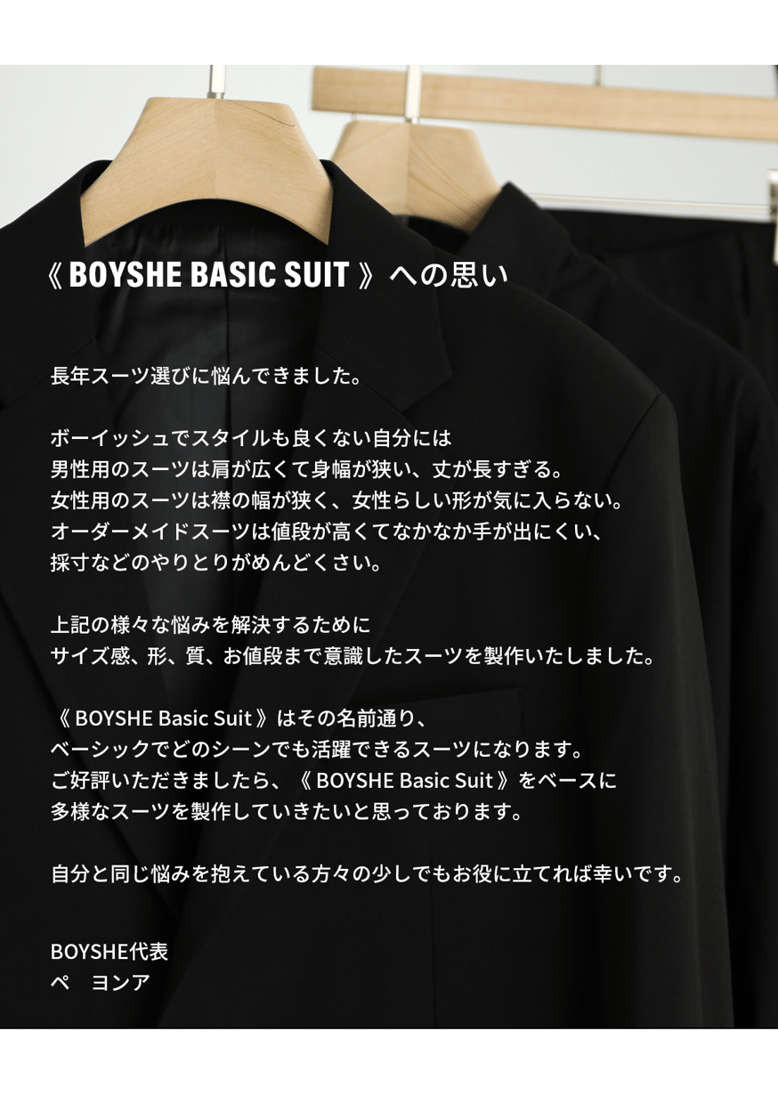 BOYSHE Basic Suit》シングルブレスト＆スリムスラックス