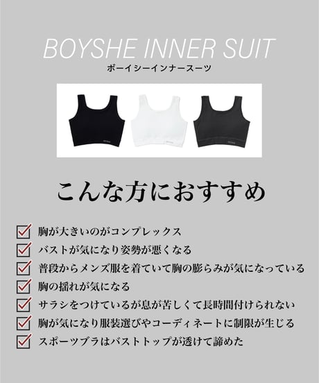 BOYSHE inner suit【3 color】