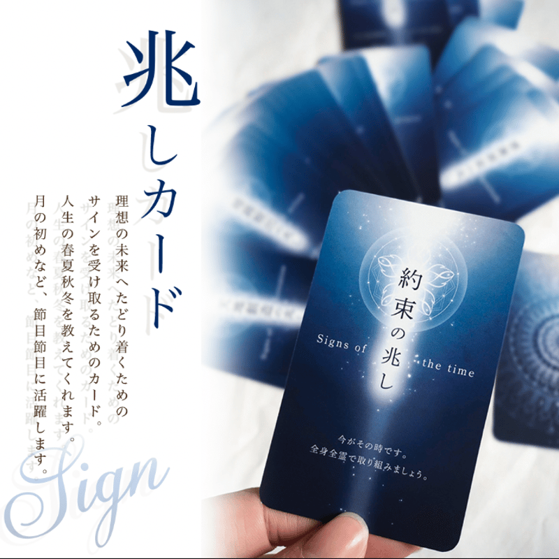 兆しカード - Sign｜オラクルシンキング カード | Oracle Card