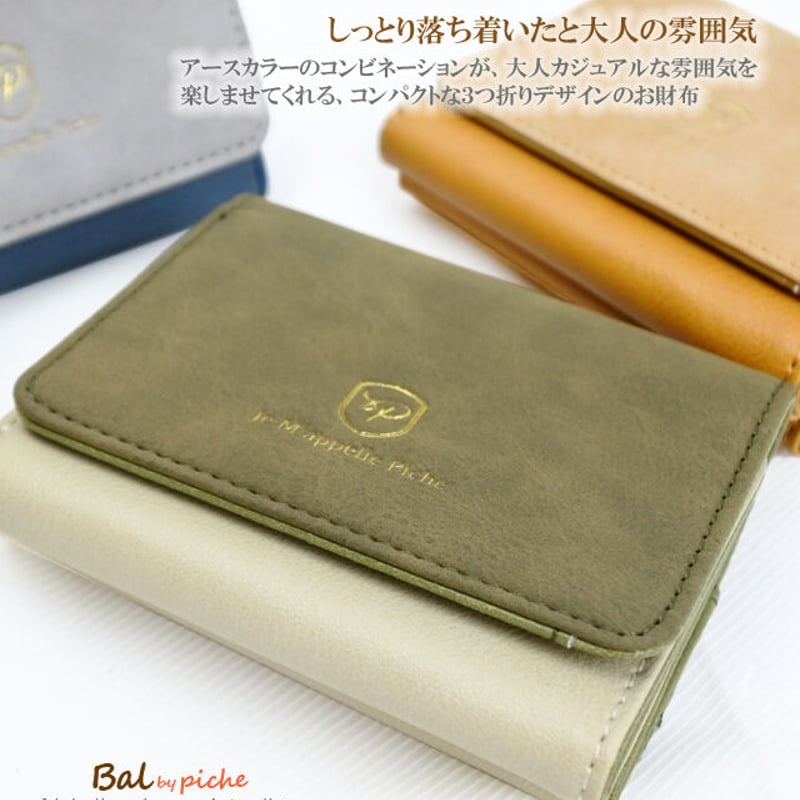 在庫処分セール 】 piche 三つ折り財布 | kanoa Bag & Wallet