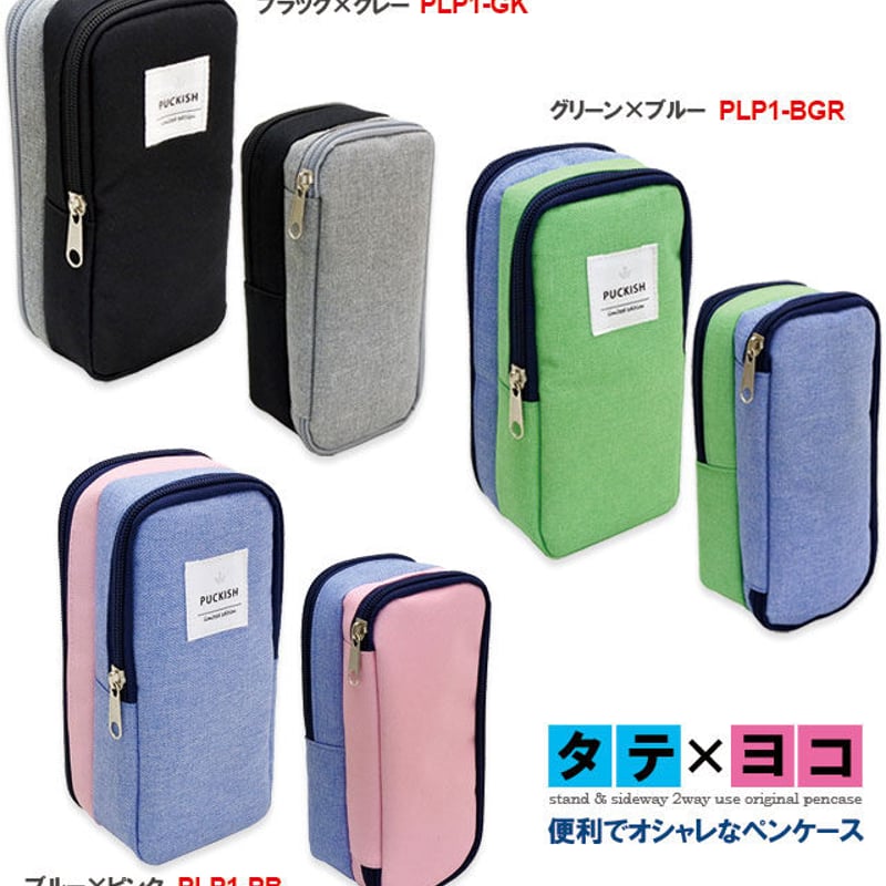在庫処分セール 】 タテヨコ使える 便利なペンケース | kanoa Bag & Wallet