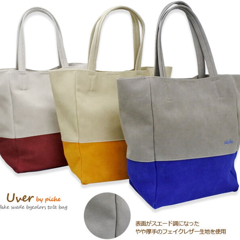 在庫処分セール 】 piche トートバッグ a4対応 | kanoa Bag & Wallet