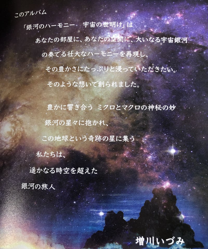 スペースサウンドブック「銀河のハーモニー宇宙の夜明け」2枚組CD