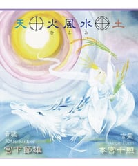 銀河のハーモニー　宇宙の世明け ヒカルランド / 銀河のハーモニー 宇宙の世明け