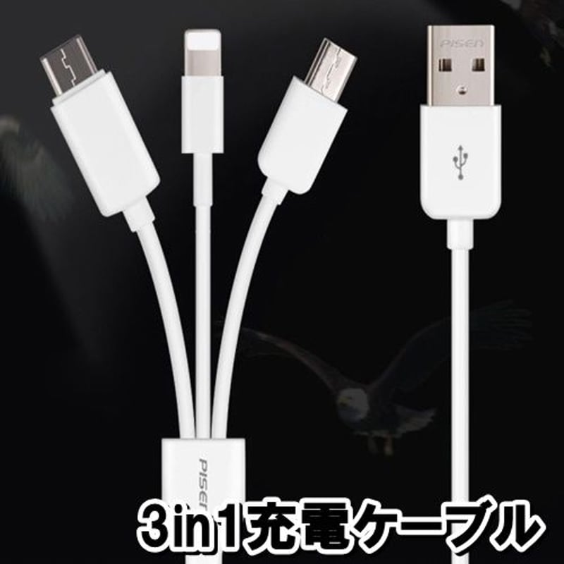 3in1充電ケーブル 全長120cm | ジェブレイズ