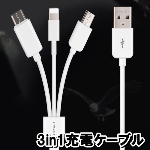3in1充電ケーブル 全長120cm | ジェブレイズ
