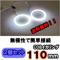無極性 COBイカリング 90mm 2個セット 白/ホワイト | ジェブレイズ