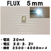 FLUX　５ｍｍ　白　５００個