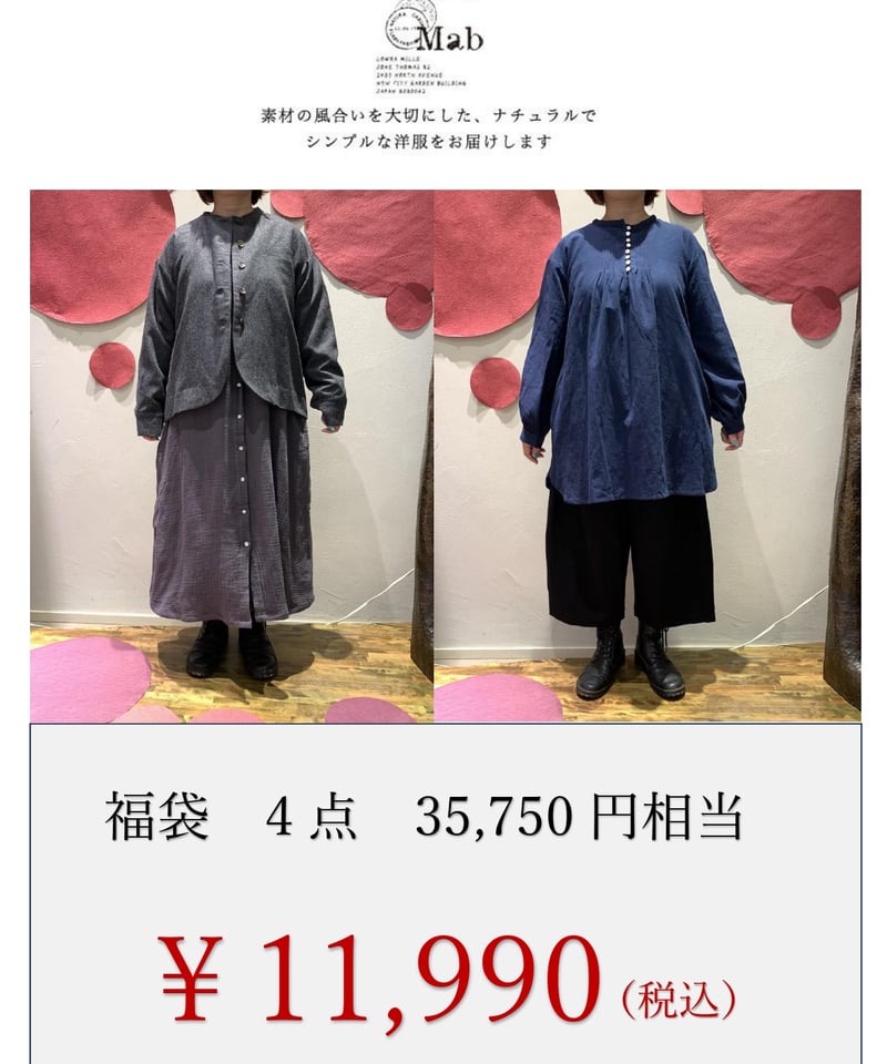 08mab 福袋　　ワンピース、ニット2点 楽天市場】数量限定！ エコロコでしか買えない08mab 2026年