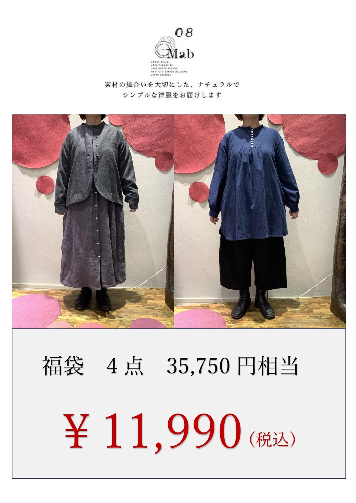 2024年 冬の福袋 08Mab | 木舎