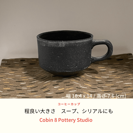 コーヒーカップ