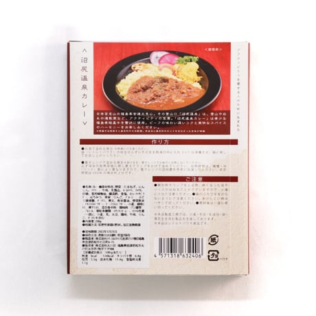沼尻温泉カレー　SPICY beef-辛口-