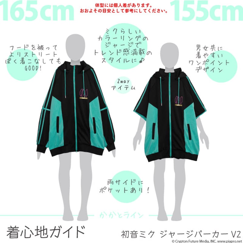 LISTEN FLAVOR】初音ミク ジャージパーカーV2（MIKU-0012） | KIS