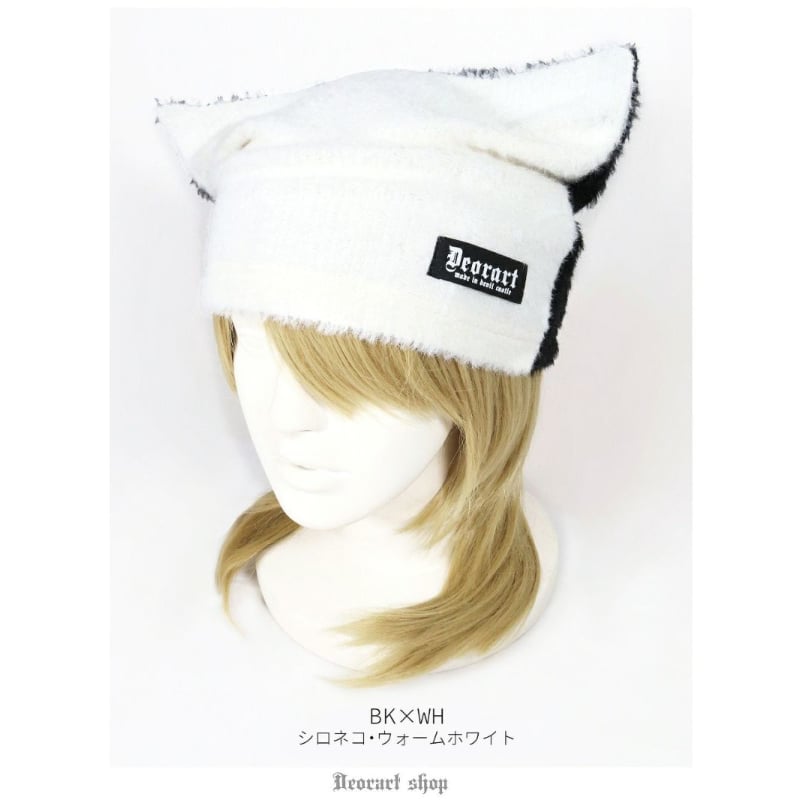 Deorart】[キャット・シャギー] ネコミミ ニット帽 [猫耳