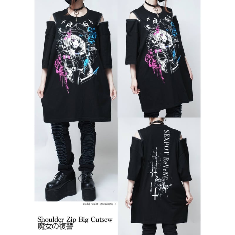 SEXPOTReVeNGe】Shoulder Zip Big Cutsew 魔女の復讐 【S