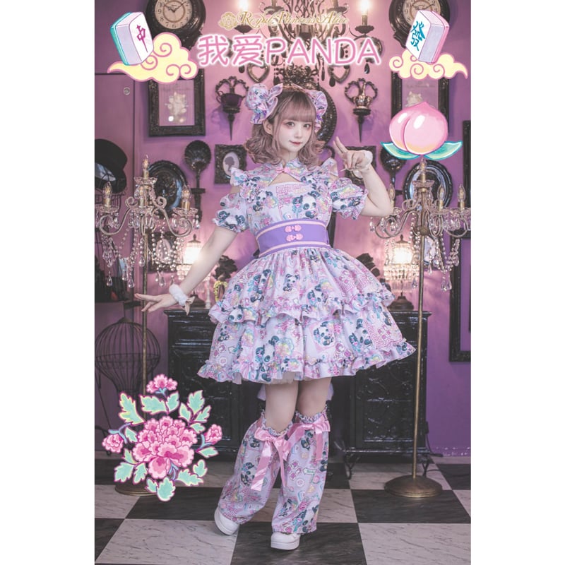 Princess Alice 我愛PANDA 飴ノ森ふみかコラボ Royal Princess Alice