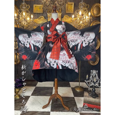 Royal Princess Alice】新がしゃどくろ怪 リバーシブル帯付きドレス【お取り Royal Princess Alice】新がしゃどくろ怪 リバーシブル帯付きドレス【お取り