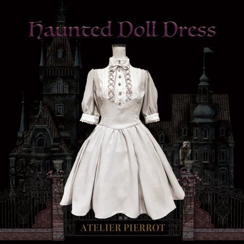 アトリエピエロ ホーンテッド ドール ワンピース