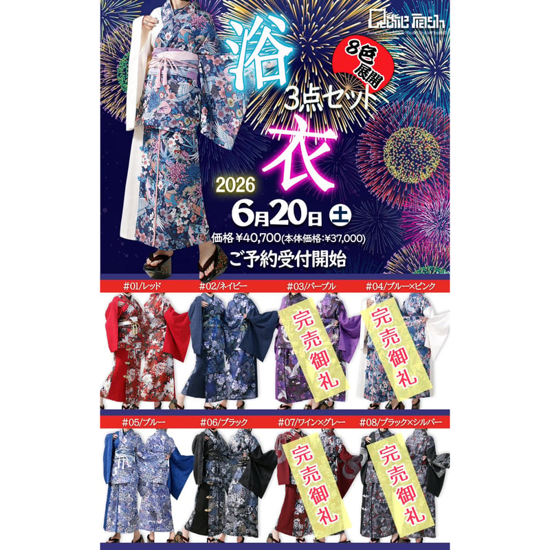 6/20(土)12:00〜ご予約受付開始‼️【Qutie Frash】2026浴衣3点SE