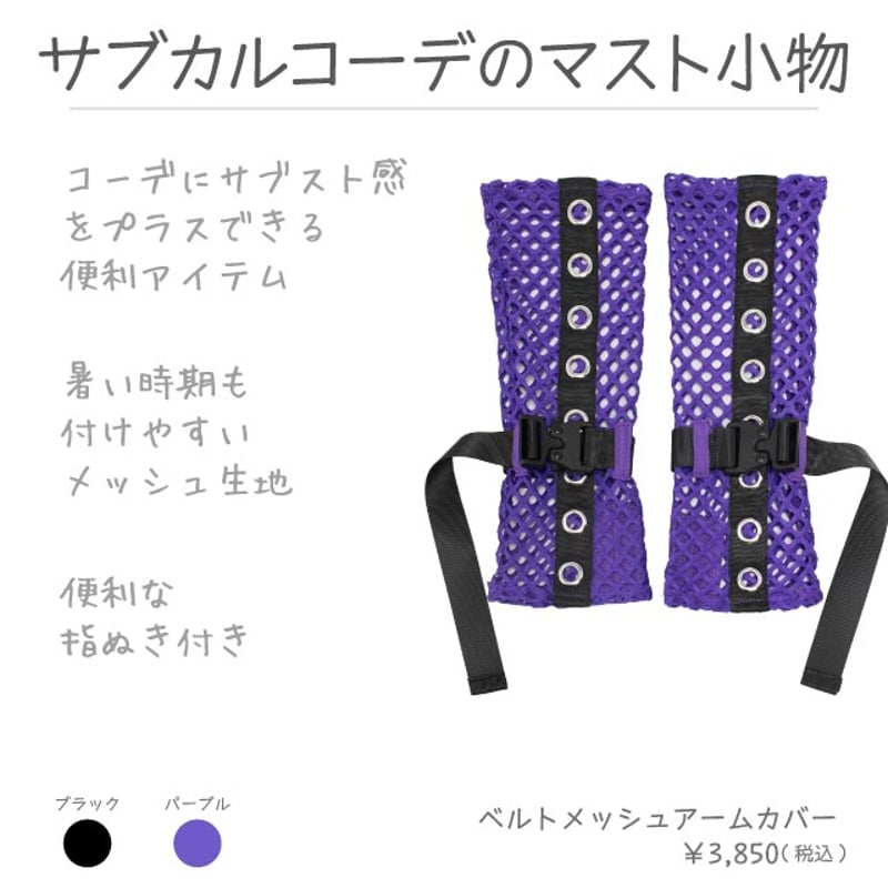 LISTEN FLAVOR】ベルトメッシュアームカバー（2510406） | KIST ON