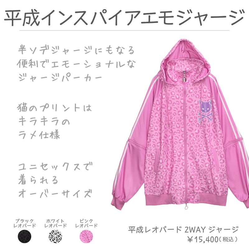 LISTEN FLAVOR】平成レオパード2WAYジャージ（2513522） | KIST