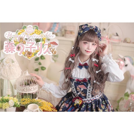 【RoyalPrincessAlice】森の子リス・城咲ロンドンコラボ　カチューシャ