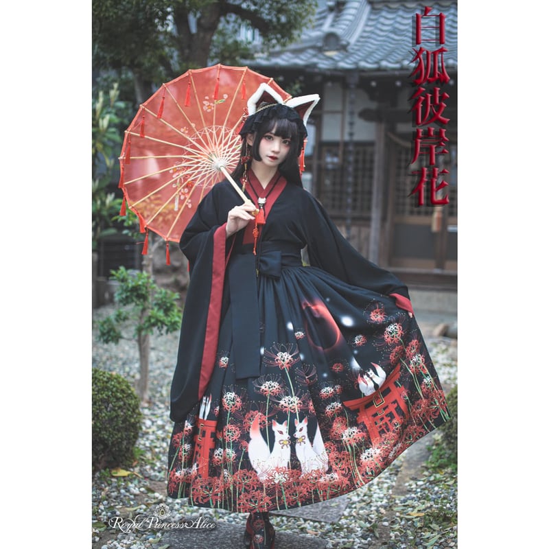 Royal Princess Alice】白狐彼岸花 ロングスカート | KIST ONLI