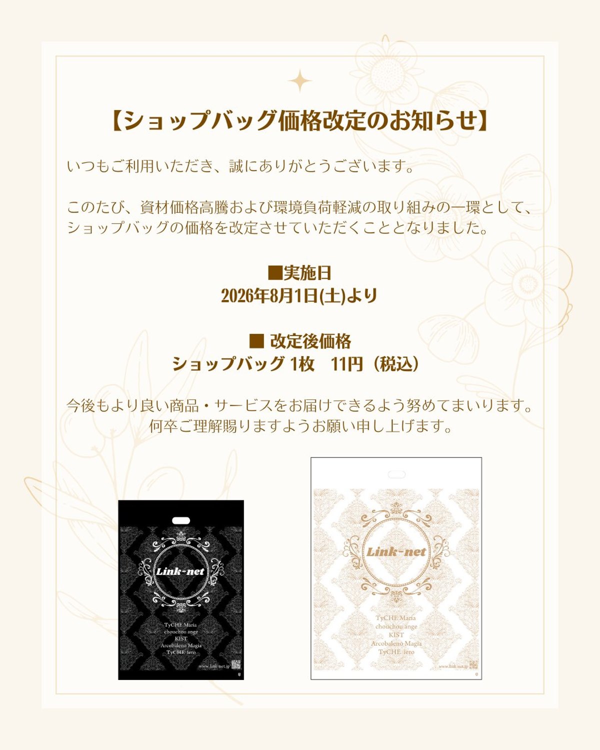 ⭐︎残りわずか...!限定値下げ【定価7,300円 → 4,300円】 合計10本 ショップバッグ価格改定のお知らせ】 | KIST ONLINE STORE